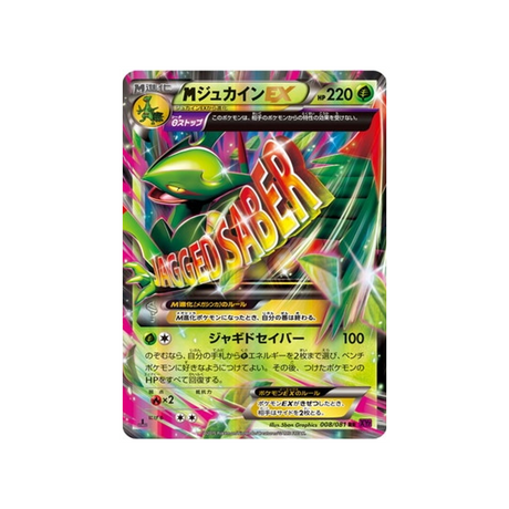 méga-sceptile-ex-carte-pokemon-anneau-de-bandit-xy7-008-081