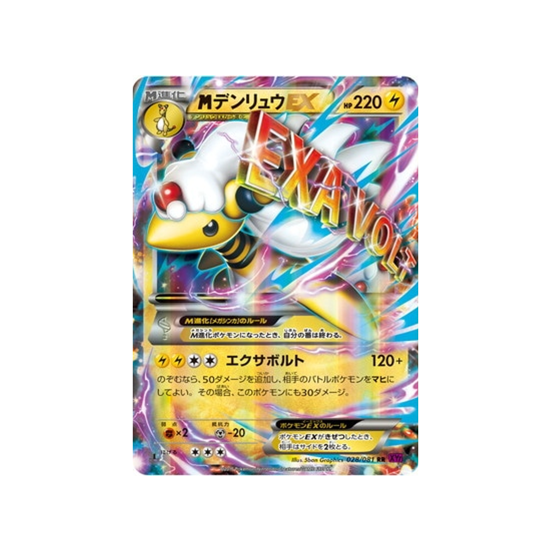 méga-pharamp-ex-carte-pokemon-anneau-de-bandit-xy7-028-081