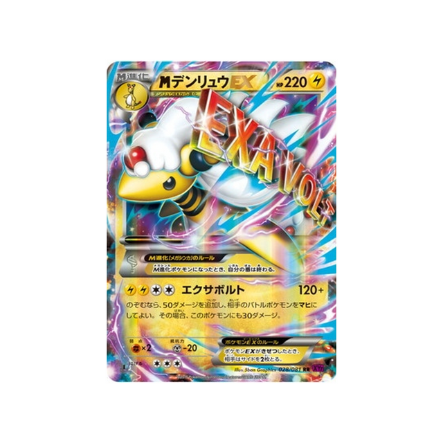 méga-pharamp-ex-carte-pokemon-anneau-de-bandit-xy7-028-081