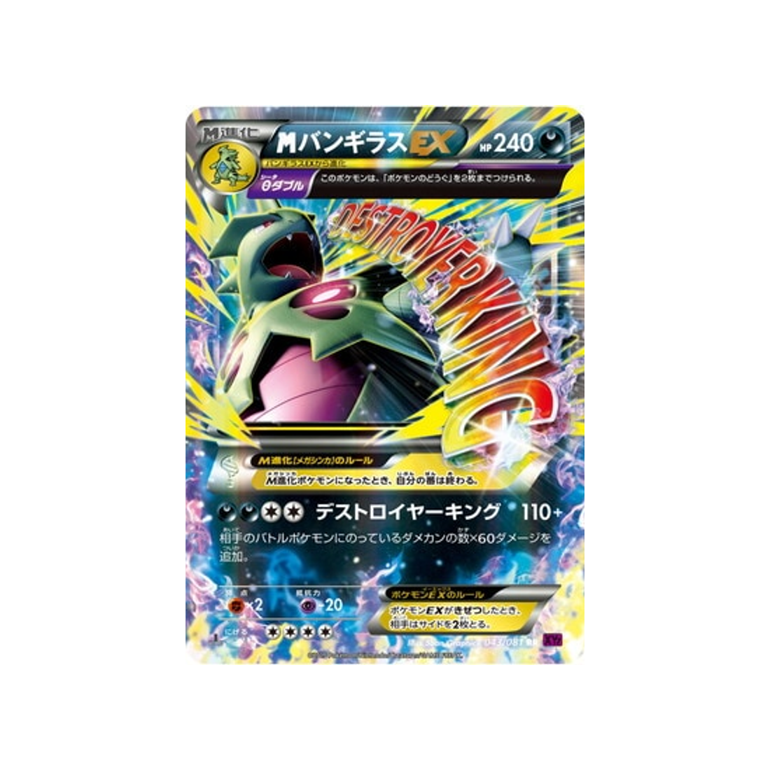 méga-tyranocif-ex-carte-pokemon-anneau-de-bandit-xy7-043-081