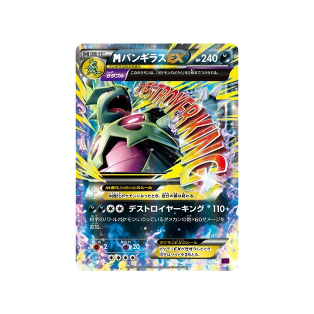 méga-tyranocif-ex-carte-pokemon-anneau-de-bandit-xy7-043-081