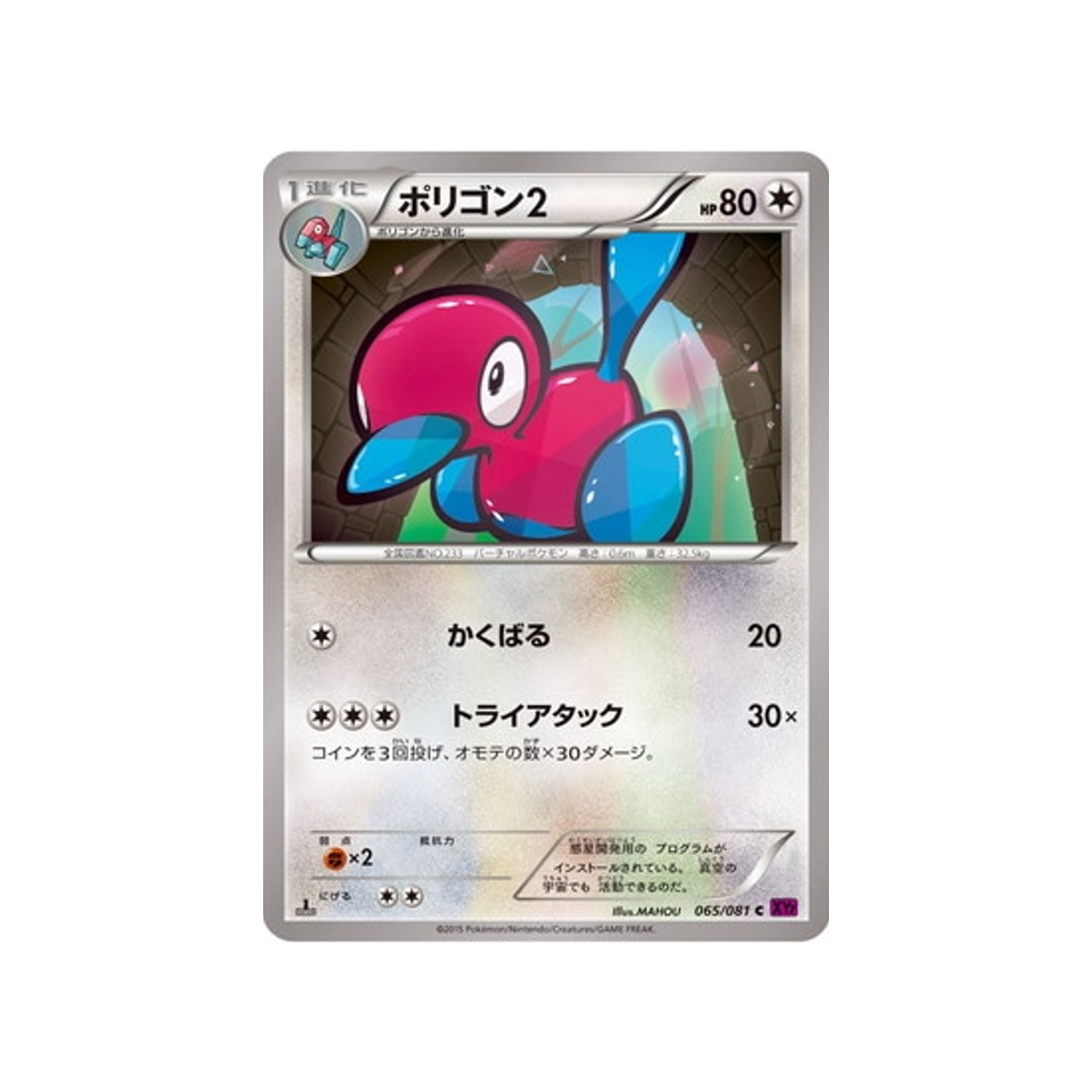 carte-pokemon-anneau-de-bandit-xy7-065081-porygon2