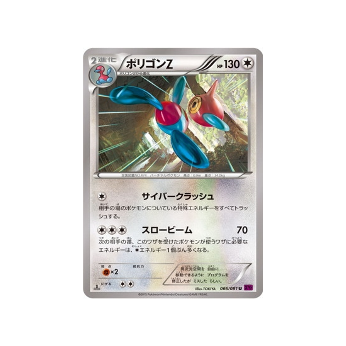 porygon-z-carte-pokemon-anneau-de-bandit-xy7-066-081