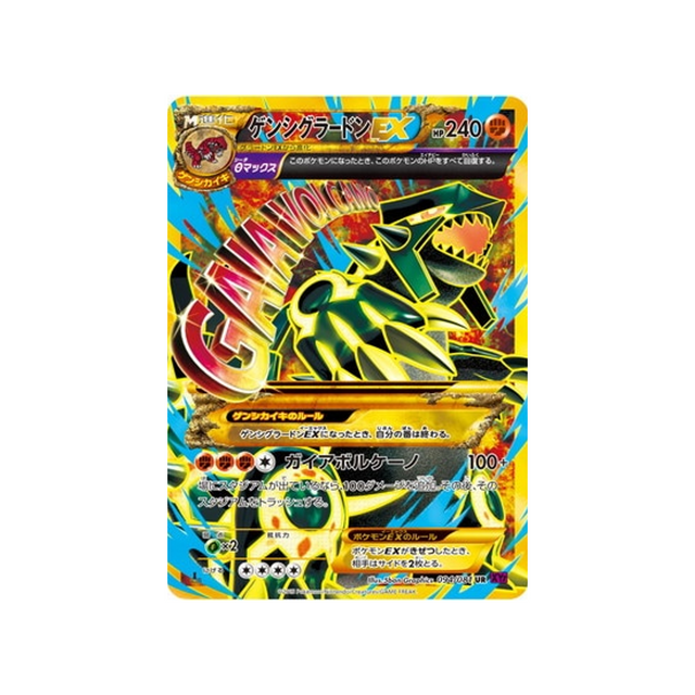 primo-groudon-ex-carte-pokemon-anneau-de-bandit-xy7-094-081