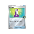 potion-carte-pokemon-25ème-anniversaire-gold-box-s8a-g-007-015