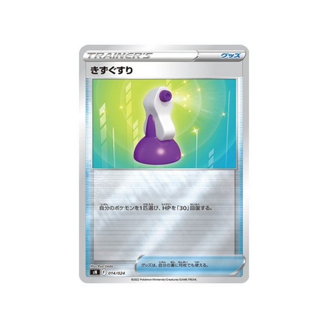 potion-carte-pokemon-start-deck-100-corocoro-comic-sn-014-024