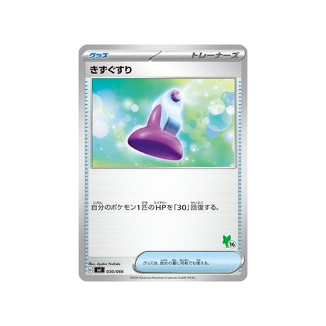 potion-carte-pokemon-battle-academy--svi-050-066