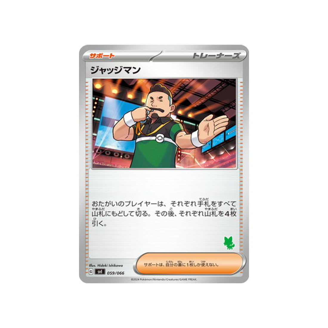 juge-carte-pokemon-battle-academy--svi-059-066