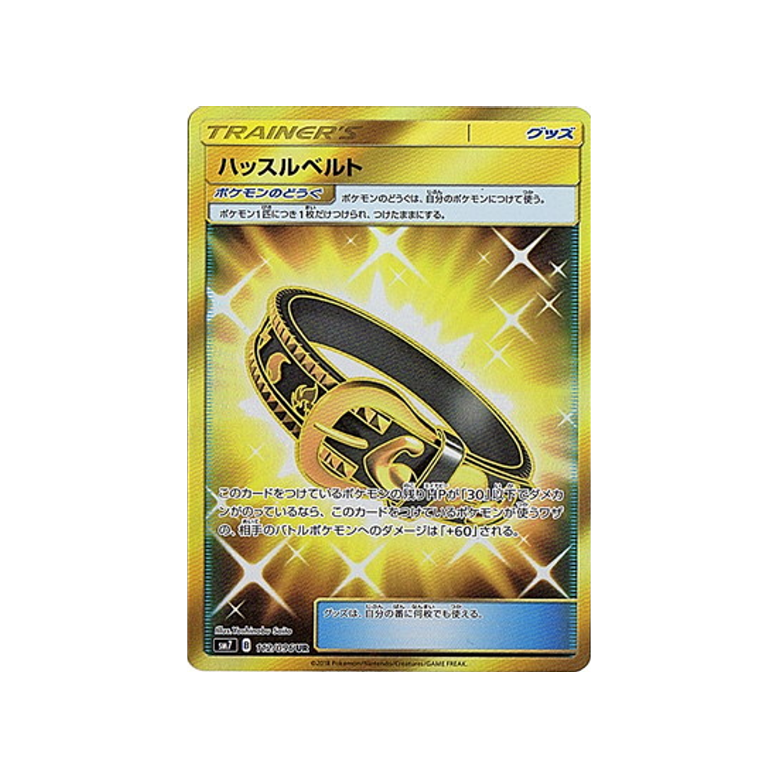 ceinture-agitée-carte-pokemon-tempête-céleste-sm7-112-096