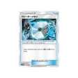 rom-eau-carte-pokemon-ultra-shiny-gx-sm8b-121-150