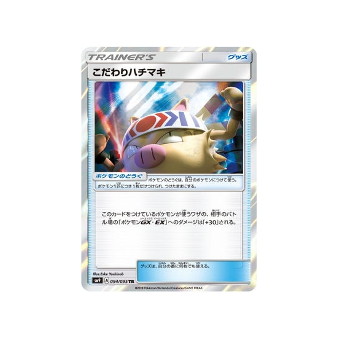 bandeau-choix-carte-pokemon-due-de-choc-sm9-094-095