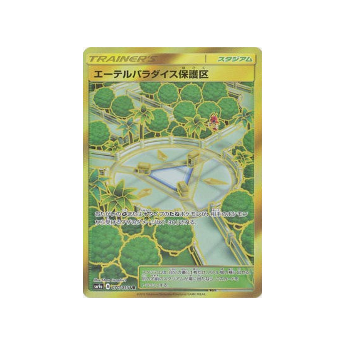 réserve-naturelle-du-paradis-æther-carte-pokemon-unisson-nocturne-sm9a-070-055