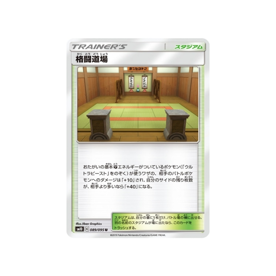 dojo-des-arts-martiaux-carte-pokemon-double-flambée-sm10-089-095