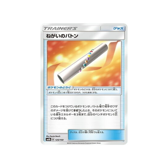 relais-optimiste-carte-pokemon-ultra-shiny-gx-sm8b-125-150