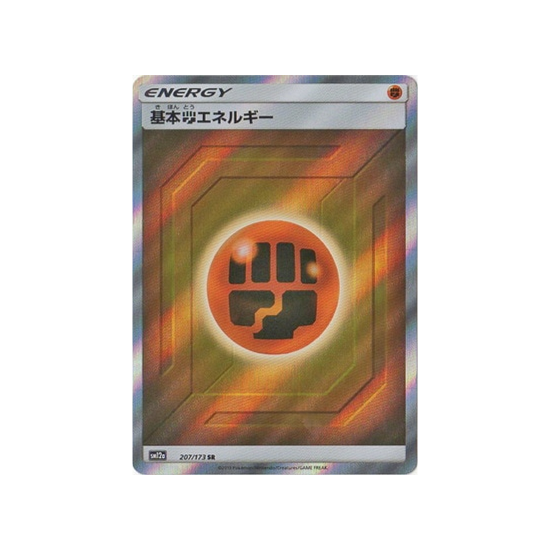 energie-combat-de-base-carte-pokemon-tag-team-gx-all-stars-sm12a-207-173