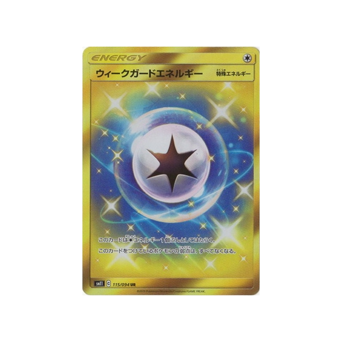 énergie-garde-faiblesse-carte-pokemon-jumeau-miracle-sm11-115-094