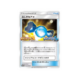 super-bonbon-carte-pokemon-carte-promo-soleil-et-lune-sm-p-025-408