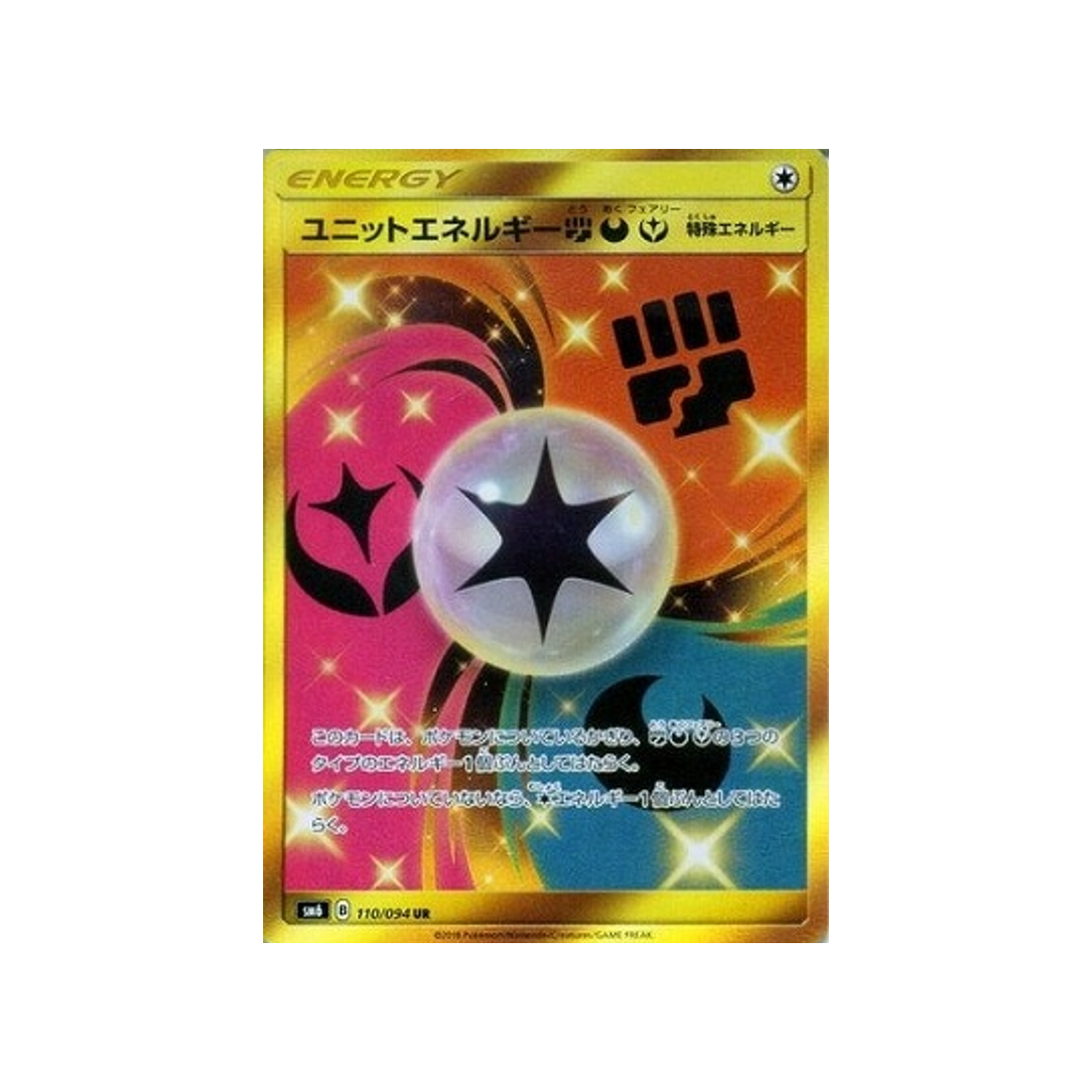 énergie-unitaire-cof-carte-pokemon-lumière-interdite-sm6-110-094