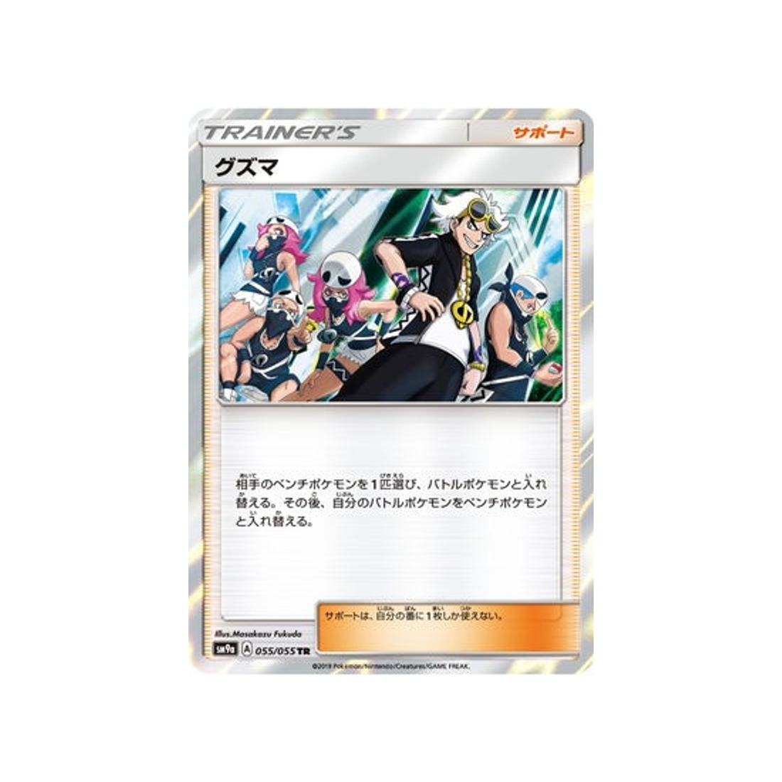 guzma-carte-pokemon-unisson-nocturne-sm9a-055-055