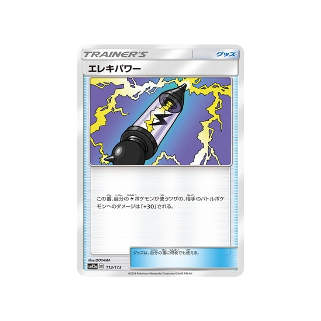 électropuissance--carte-pokemon-tag-team-gx-all-stars-sm12a-119-173