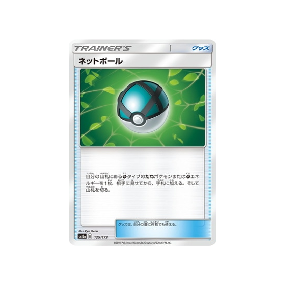 filet-ball-carte-pokemon-tag-team-gx-all-stars-sm12a-125-173