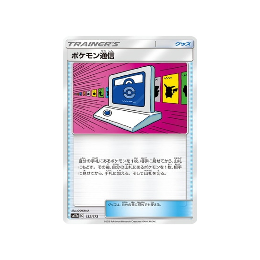 communication-pokémon-carte-pokemon-tag-team-gx-all-stars-sm12a-132-173