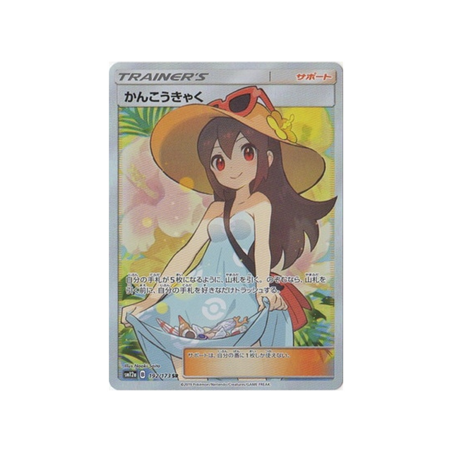 vacancière-carte-pokemon-tag-team-gx-all-stars-sm12a-192-173