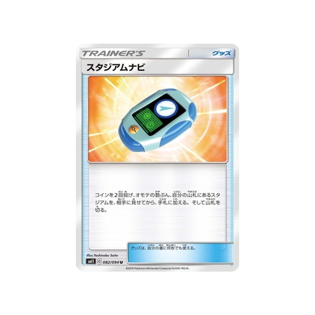 navigateur-de-stade-carte-pokemon-jumeau-miracle-sm11-082-094