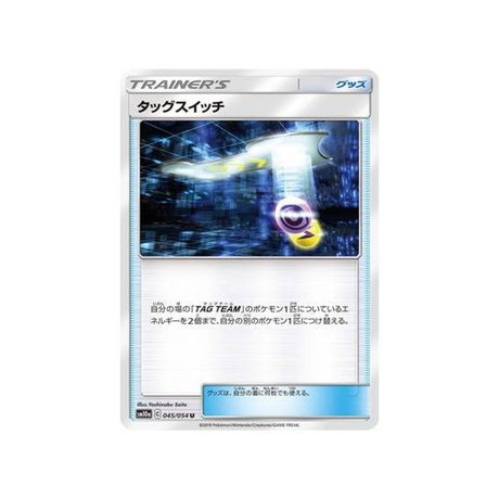 échange-d'escouade-carte-pokemon-fin-gg-sm10a-045-054