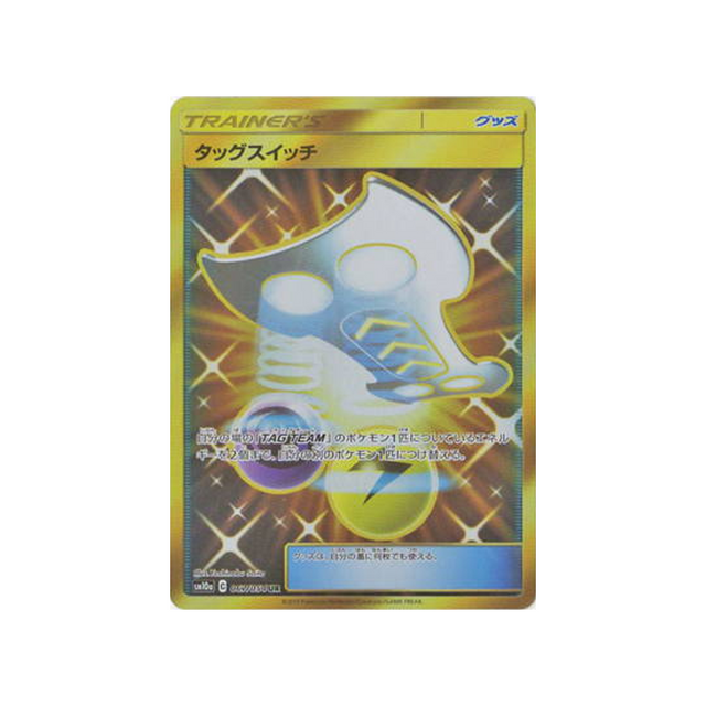 échange-d'escouade-carte-pokemon-fin-gg-sm10a-067-054