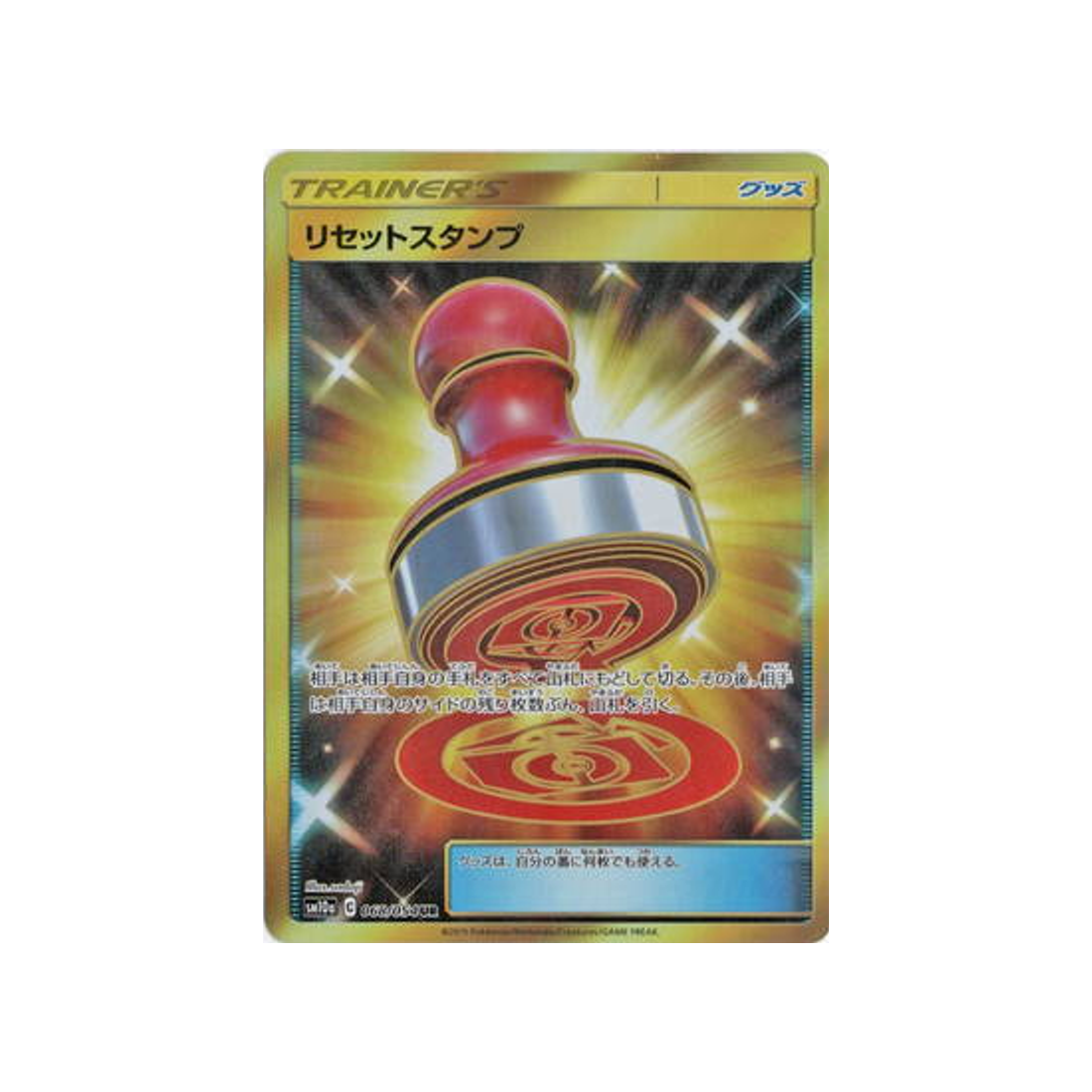 tampon-de-réinitialisation-carte-pokemon-fin-gg-sm10a-068-054