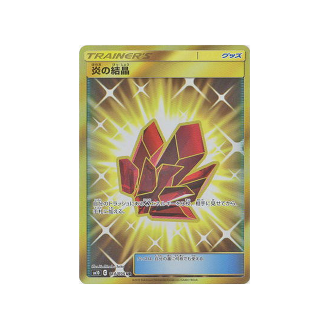 cristal-feu-carte-pokemon-double-flambée-sm10-114-095