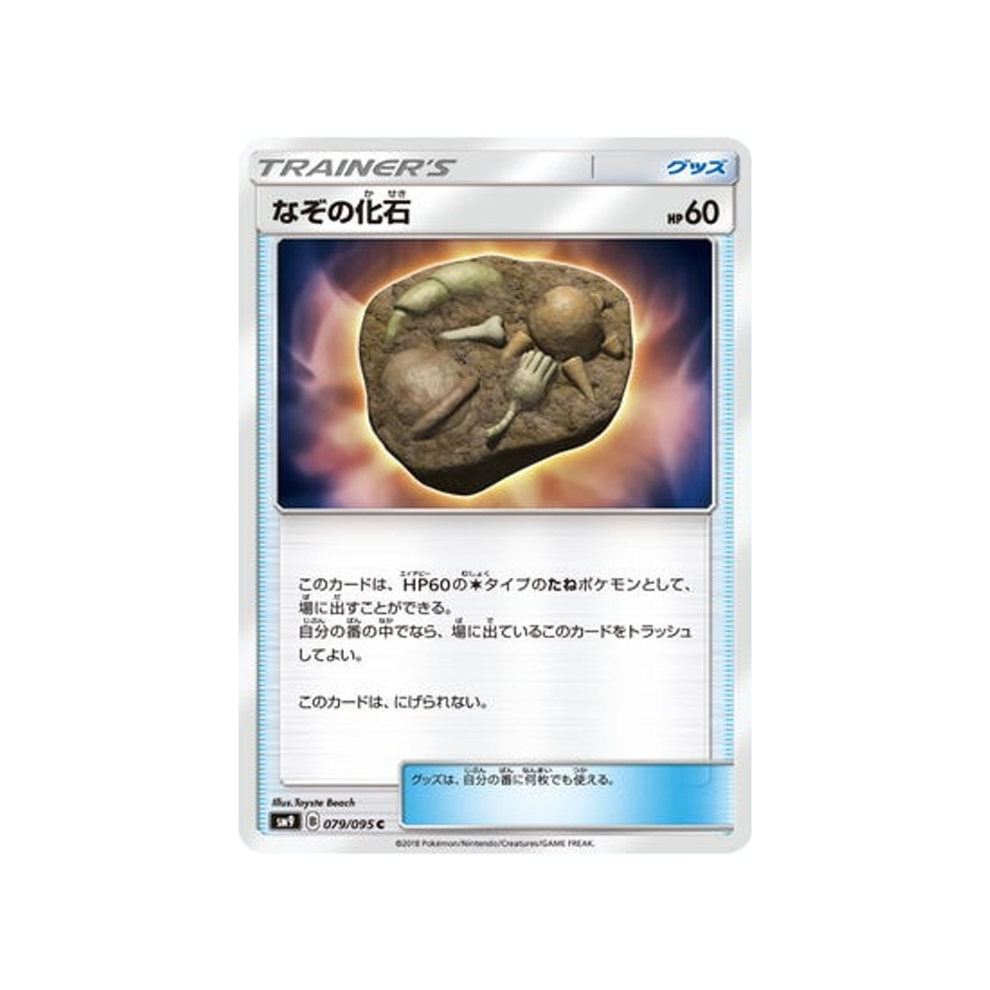 fossile-inconnu-carte-pokemon-due-de-choc-sm9-079-095