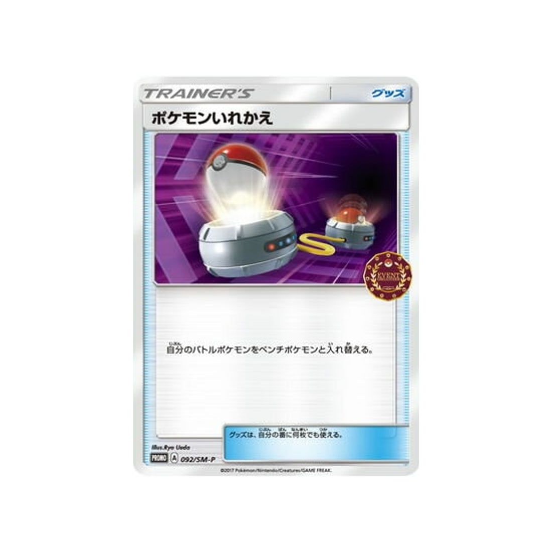 echange-carte-pokemon-carte-promo-soleil-et-lune-sm-p-092-408