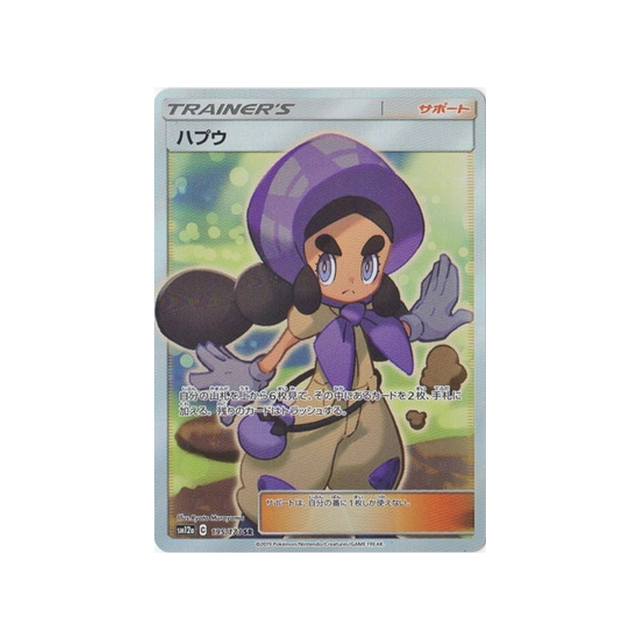 paulie-carte-pokemon-tag-team-gx-all-stars-sm12a-195-173