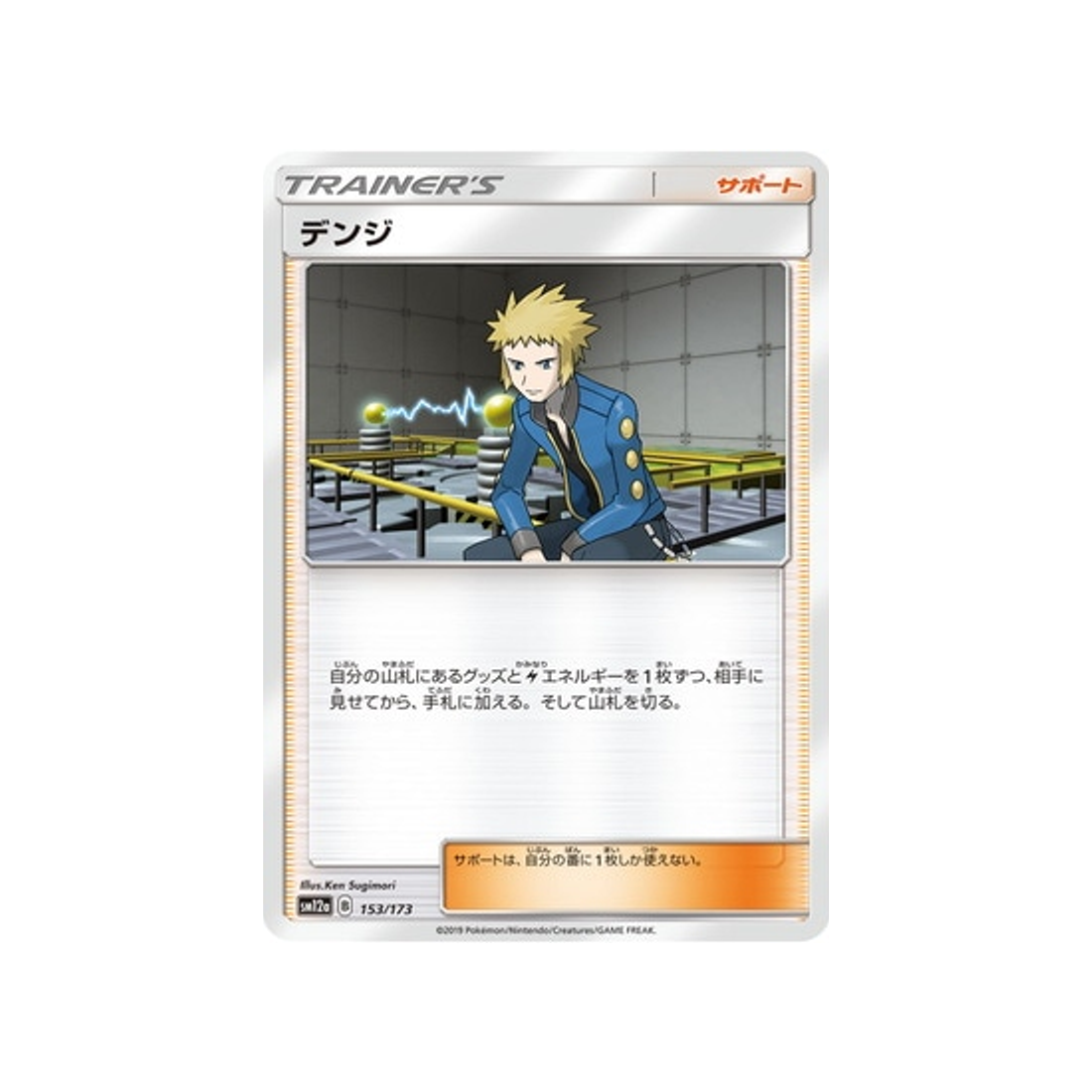 la-philosophie-de-tanguy-carte-pokemon-tag-team-gx-all-stars-sm12a-153-173