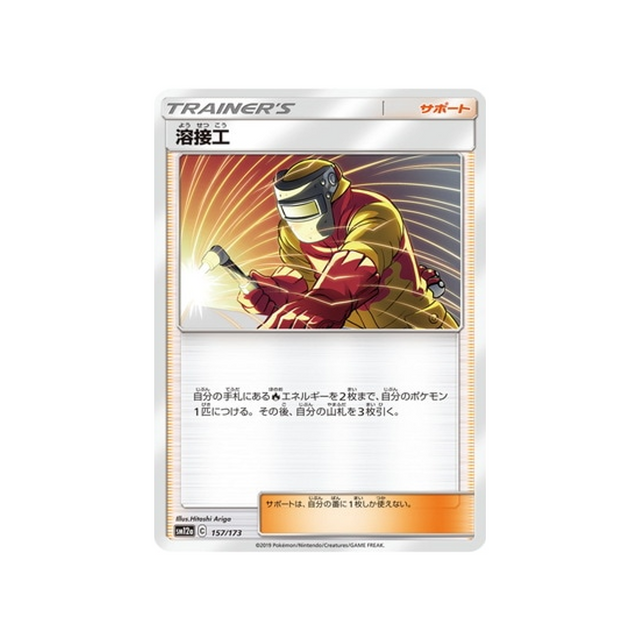 soudeuse-carte-pokemon-tag-team-gx-all-stars-sm12a-157-173