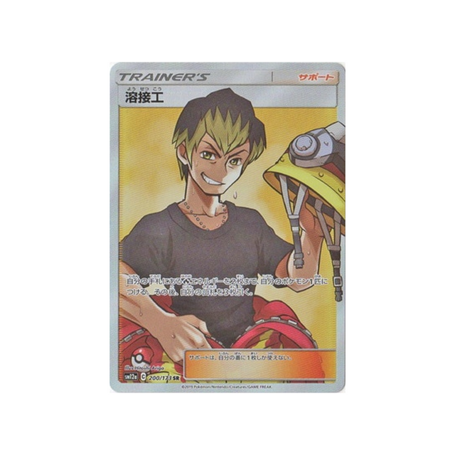 soudeuse-carte-pokemon-tag-team-gx-all-stars-sm12a-200-173