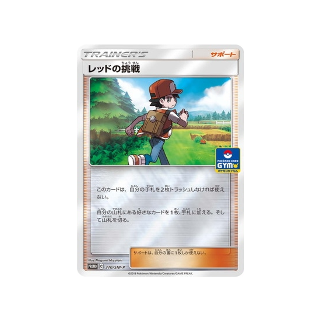 défi-de-red-carte-pokemon-carte-promo-soleil-et-lune-sm-p-370-408