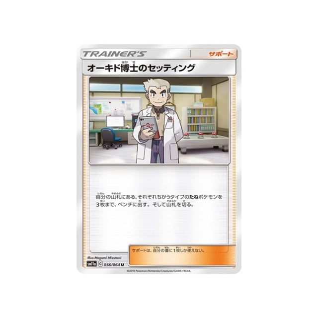 installation-du-professeur-chen-carte-pokemon-combat-remix-sm11a-056-064