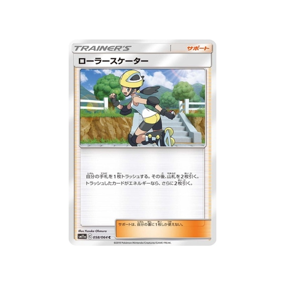 roller-skateuse-carte-pokemon-combat-remix-sm11a-058-064