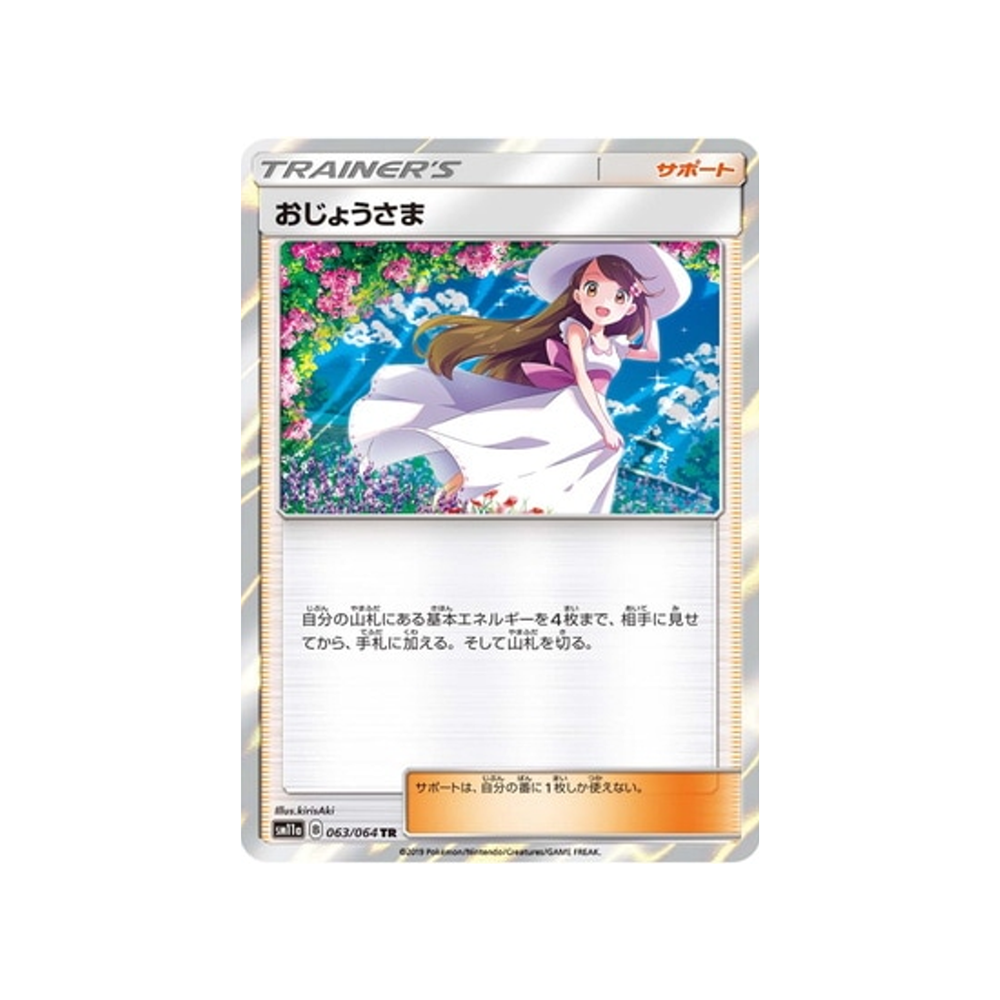 mademoiselle-carte-pokemon-combat-remix-sm11a-063-064