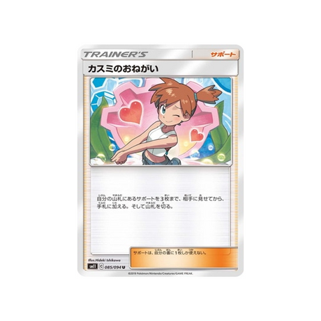 faveur-d’ondine-carte-pokemon-jumeau-miracle-sm11-085-094