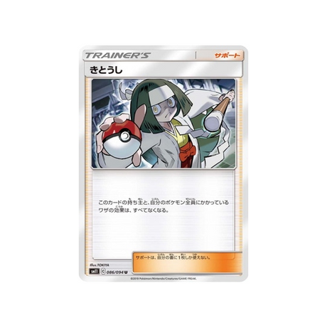 exorciste-carte-pokemon-jumeau-miracle-sm11-086-094