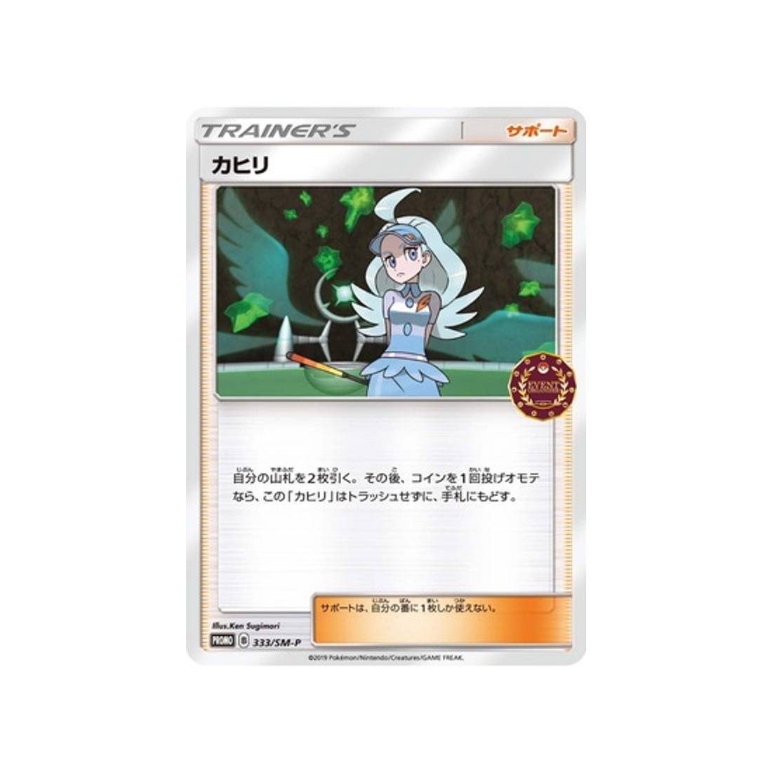 kahili-carte-pokemon-carte-promo-soleil-et-lune-sm-p-333-408