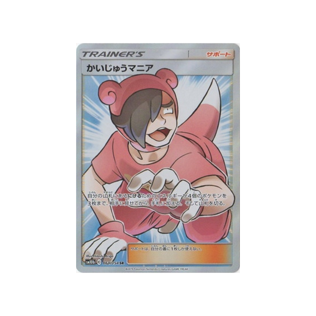 pokémaniac-carte-pokemon-légende-celeste-sm10b-061-054