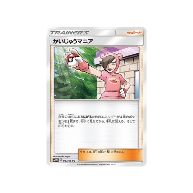 pokémaniac-carte-pokemon-légende-celeste-sm10b-047-054