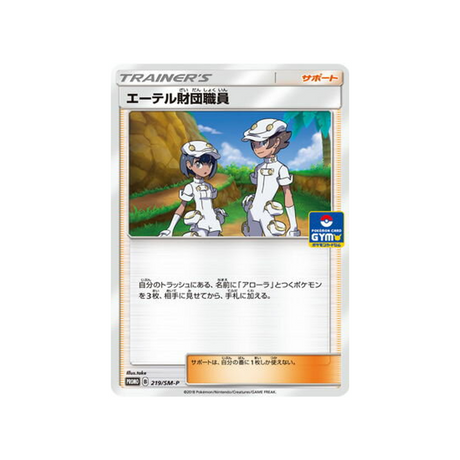 employés-de-la-fondation-æther-carte-pokemon-carte-promo-soleil-et-lune-sm-p-219-408