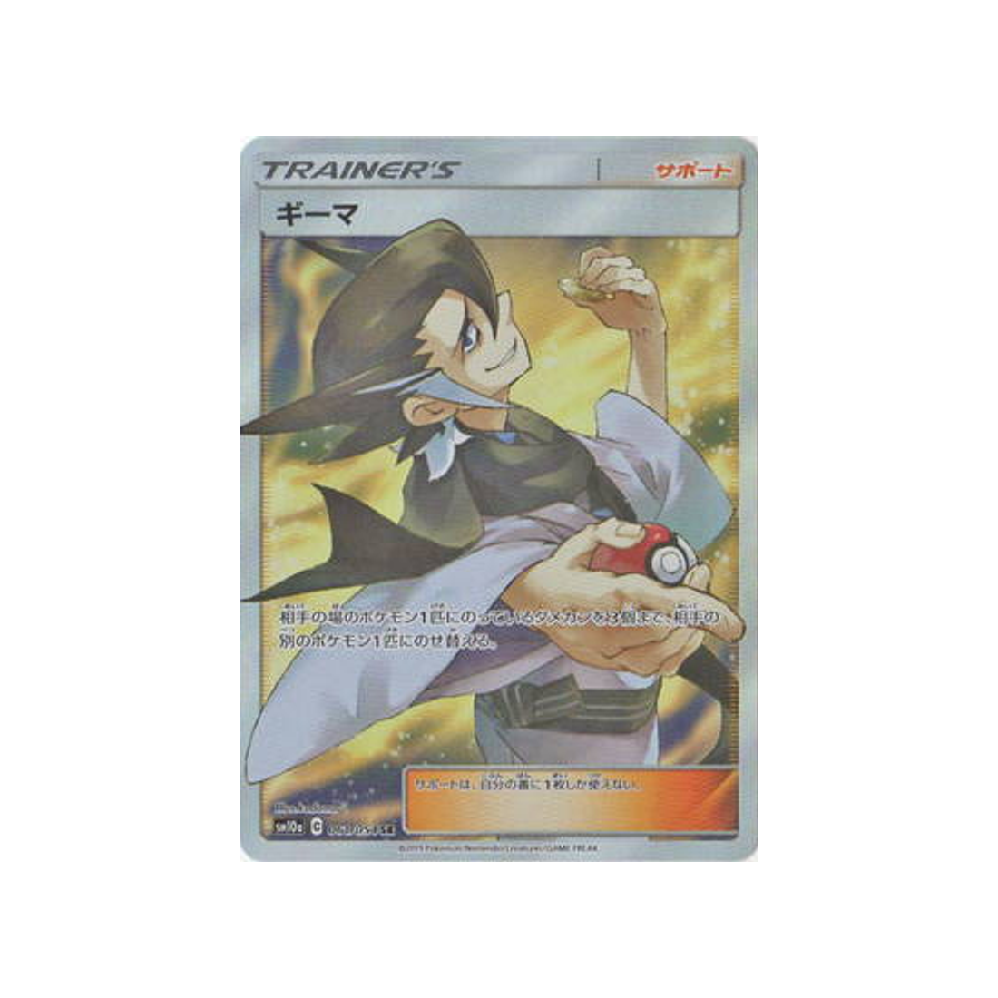 pieris-carte-pokemon-fin-gg-sm10a-061-054