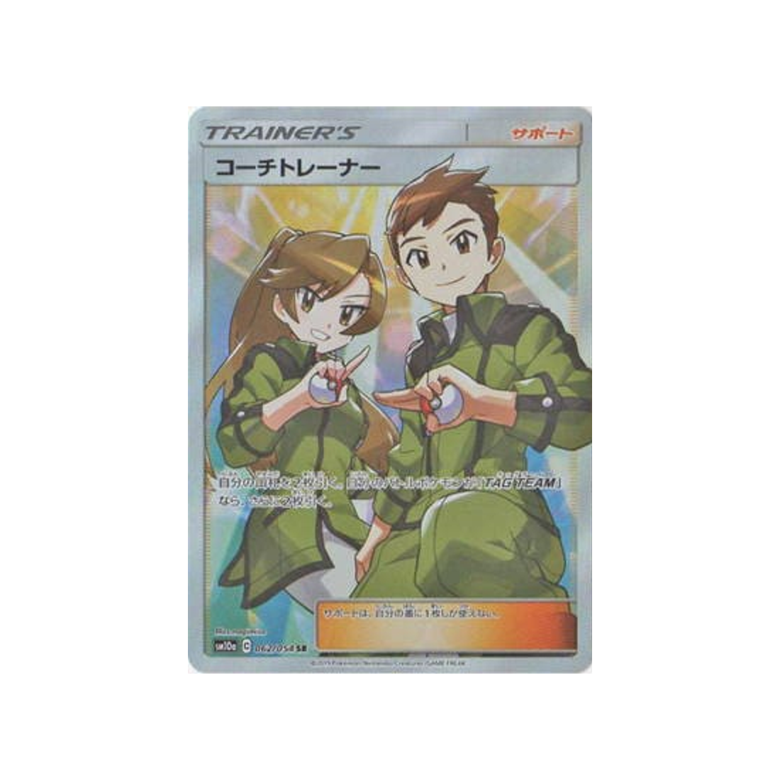 dresseurs-coach-carte-pokemon-fin-gg-sm10a-062-054